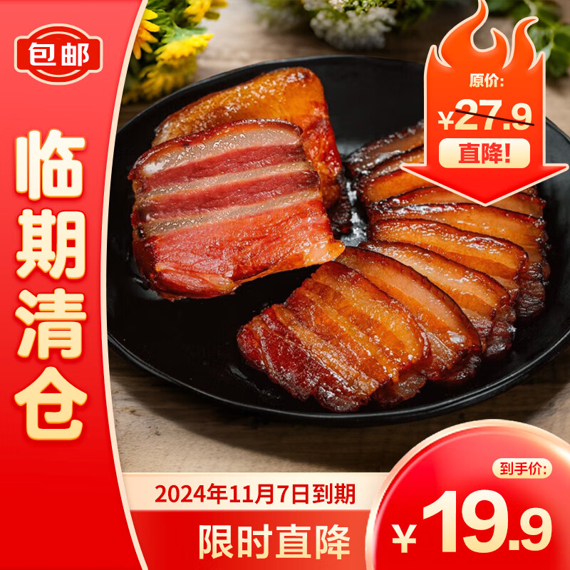 垚喆云 湖南腊肉 500g 19.7元