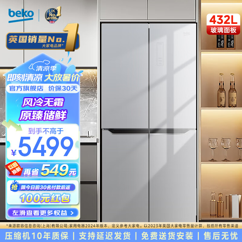 beko 倍科 432升變頻 十字門 對開門四開門多門冰箱家用風(fēng)冷大容量玻璃干濕分儲(chǔ)電冰箱 OGNB0432SG 5499元