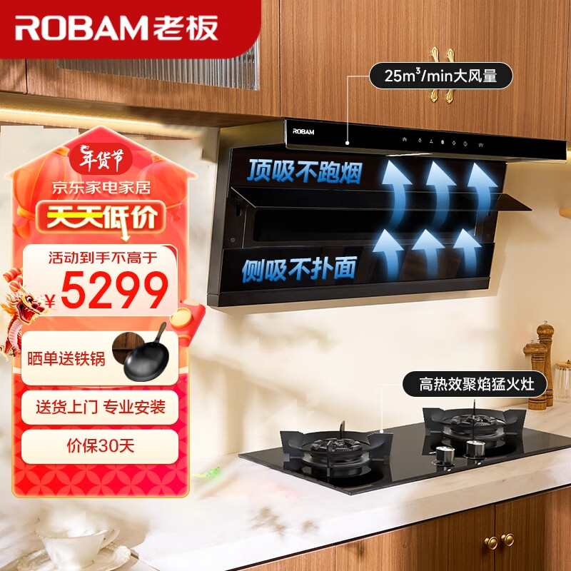 ROBAM 老板 油烟机家用超薄顶侧双吸抽油烟机大吸力25风量7D1 D1+5.2kW57B0X 券后5568元