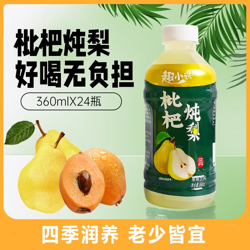 趣小馋 枇杷炖梨果味饮料 360ml*24瓶 ￥27.14