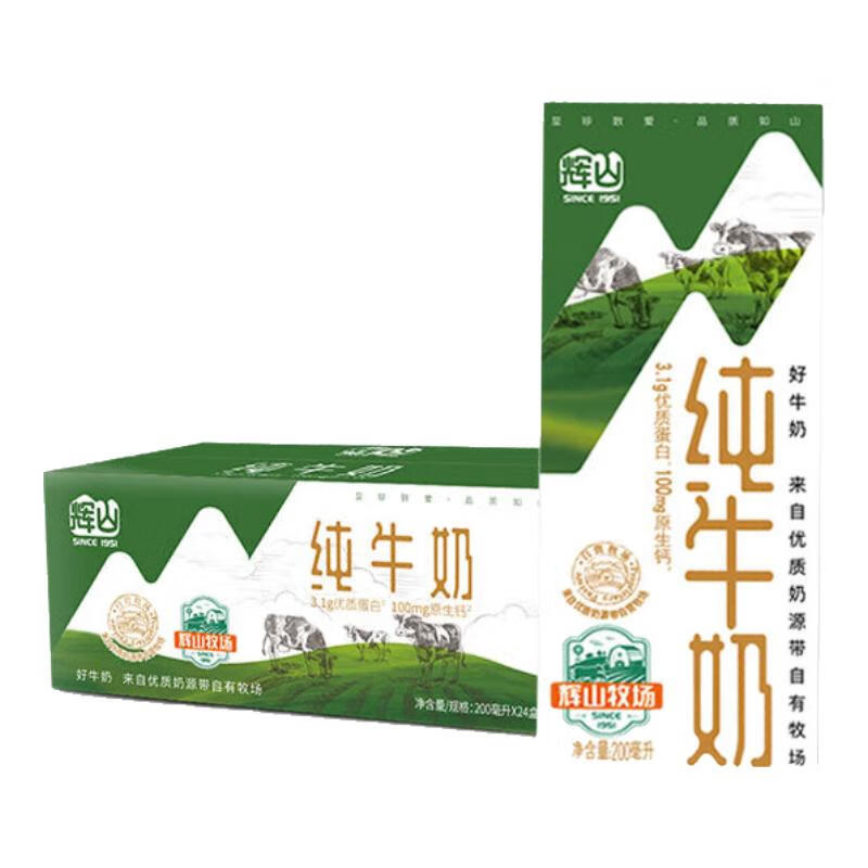 plus会员:辉山（huishan）纯牛奶 200ml*24盒*2箱 63.66元包邮（合31.83元/箱）