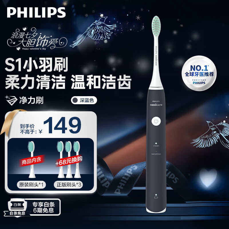 PHILIPS 飞利浦 净力刷系列 HX2431/06 电动牙刷 深蓝色 ￥92.05