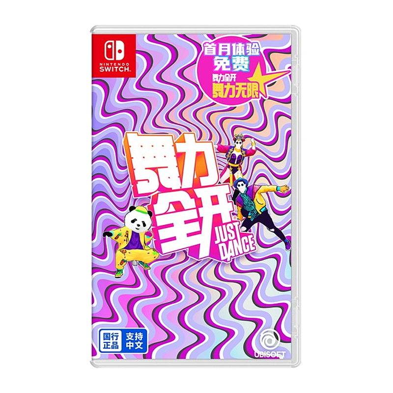 限移动端、京东百亿补贴：Nintendo 任天堂 Switch NS游戏 舞力全开 99元