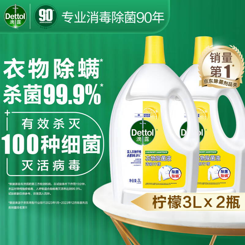 Dettol 滴露 衣物消毒除菌液 高效杀菌除螨除味内衣裤清洁 可配洗衣液消毒液用 柠檬3L*2大瓶 ￥66.9