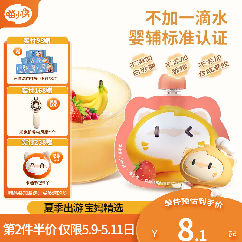 SUPER MIAO 喵小侠 宝宝辅食水果泥 100g （任选25件）赠2包虾片 3.77元（需买10件，需用券）