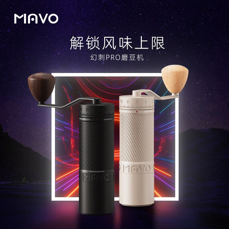 MAVO 幻刺PRO磨豆机 手磨咖啡机手摇磨咖啡豆粉器研磨机 手动现磨 曜岩黑 ￥707