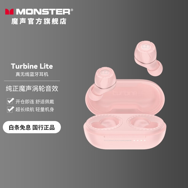 MONSTER 魔声 Turbine Lite蓝牙耳机 券后98.5元