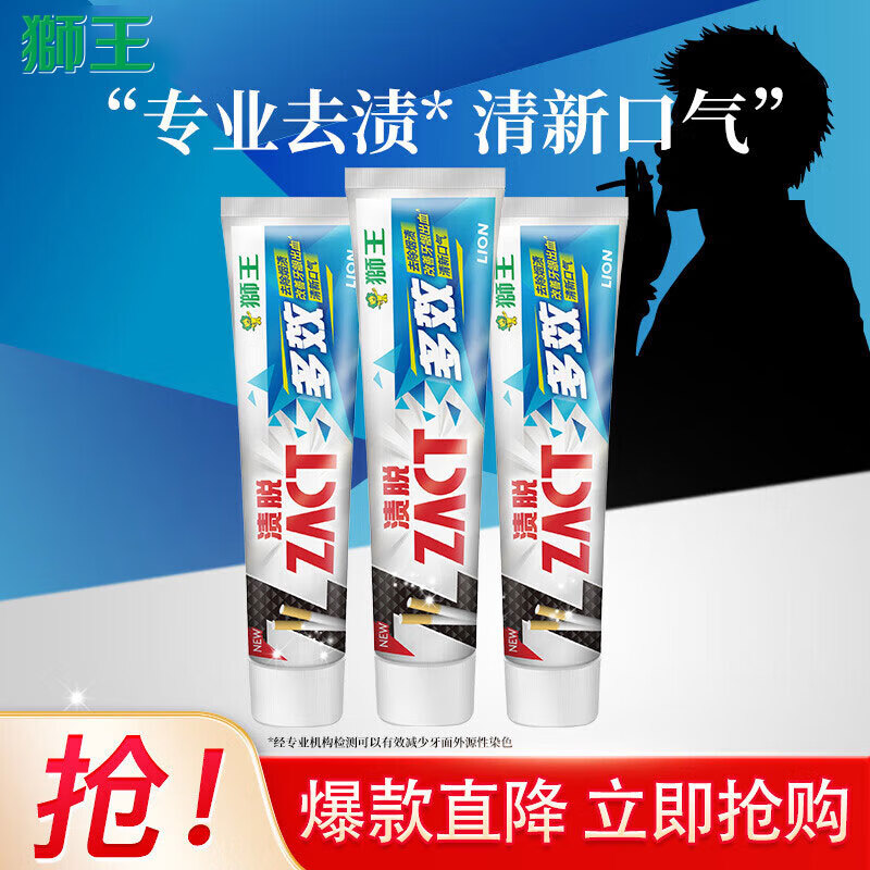 LION 狮王 ZACT渍脱牙膏 150g*3支 ￥27.68