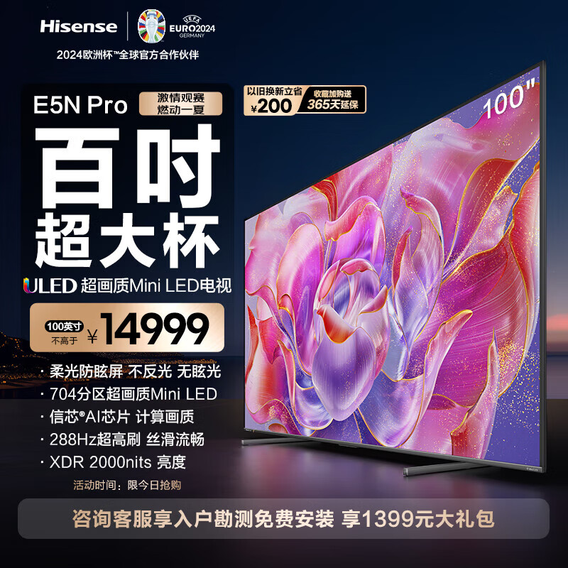 Hisense 海信 电视100E5N Pro 100英寸 ULED超画质 704分区Mini LED 信芯AI芯片100英寸 100E5K升级款 券后14499元