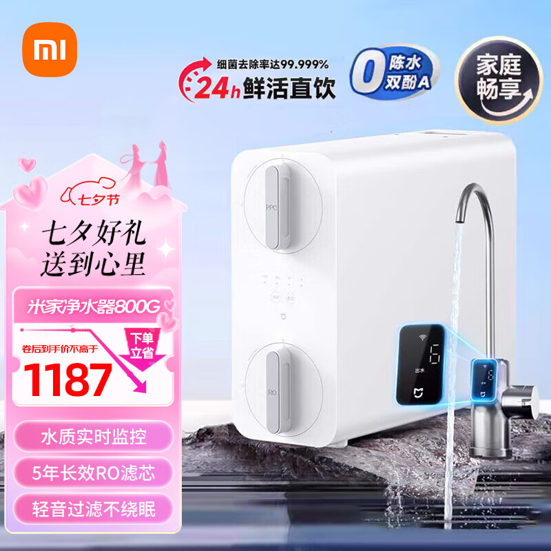 限移动端、京东百亿补贴：Xiaomi 小米 MI）米家净水器600G/1000/1200/1600/1200GPro RO返渗过滤智能自冲洗 1187.76元