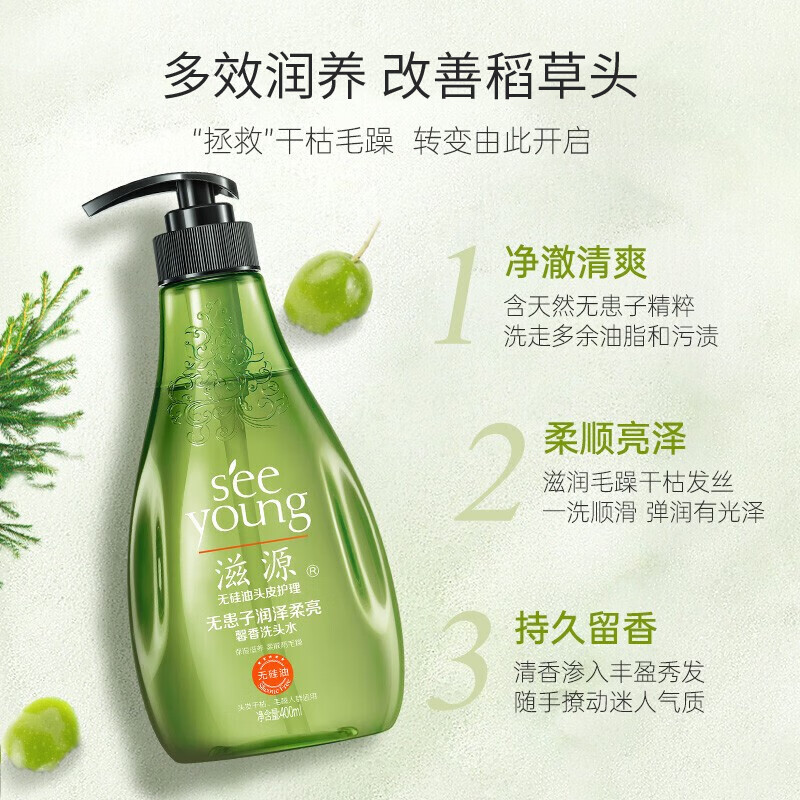 seeyoung 滋源 无患子 柔亮馨香洗发水400ml 18.96元（需买3件，需用券）