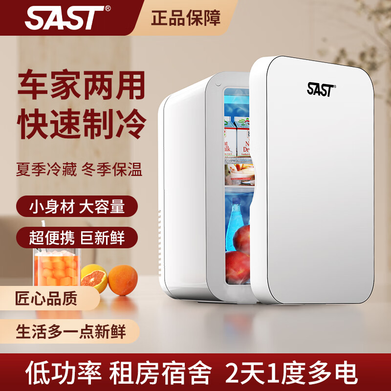 SAST 先科 迷你小冰箱 爵士白 家用 PD- 8L 券后99元