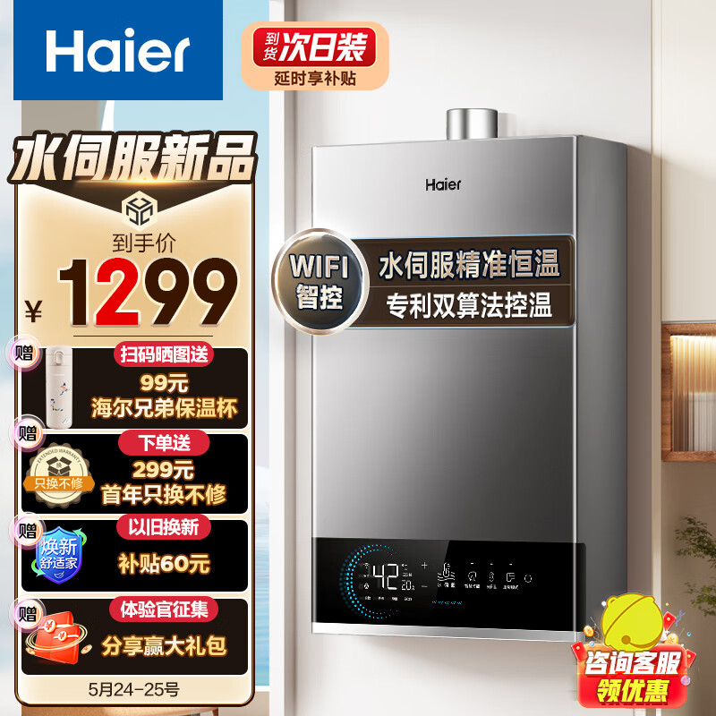 Haier 海尔 13升燃气热水器天然气 增压变频水伺服 ECO节能 低水压启动 JSQ25-13MODEL3DPWCU1 券后1069元