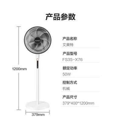 PLUS会员：AIRMATE 艾美特 电风扇落地扇 轻音节能+七页飓风 FS35-X76 117.76元包邮（需用券）