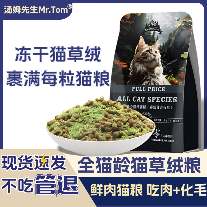 汤姆先生（Mr Tom）猫粮通用型鸡肉猫草绒成猫幼猫化毛粮增肥发腮高蛋白 5kg 券后50.9元