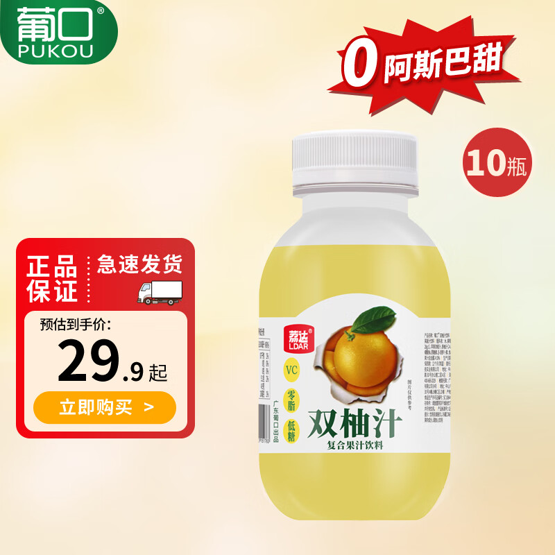 pukou 葡口 荔达双柚汁低糖0脂夏季清爽饮料柚子维C饮品240ml*10瓶整箱 券后19.9元