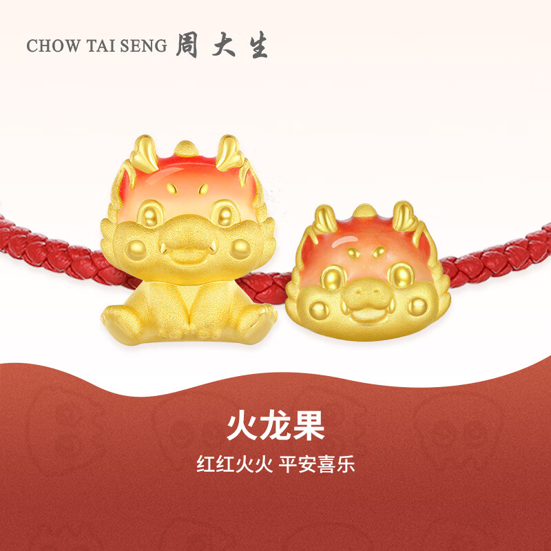 七夕好礼：CHOW TAI SENG 周大生 first黄金转运珠足金生肖龙 1.10g配红皮绳 696元包邮