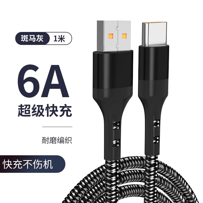 洛斯达 66W Type-C 快充数据线 1m 5.4元（需买2件，需用券）