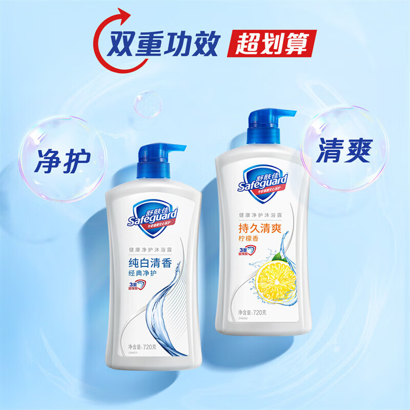 限移动端、京东百亿补贴：Safeguard 舒肤佳 净护沐浴露 纯白清香550g+柠檬香550g 34.8元