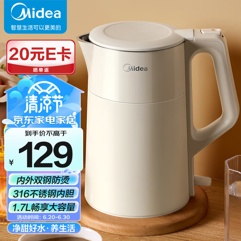 Midea 美的 SHM1702-PRO 电热水壶 1.7L（母婴级316L） 119元