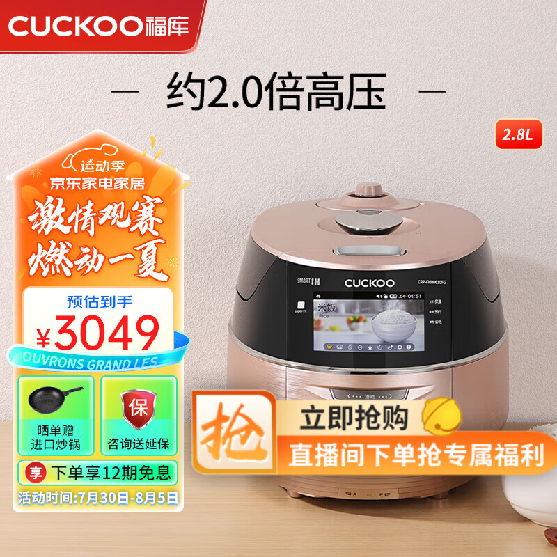 CUCKOO 福库 电饭煲韩国原装进口家用电饭锅真高压IH电磁加热不粘内胆多(1-4人) 2.8L 券后2999元