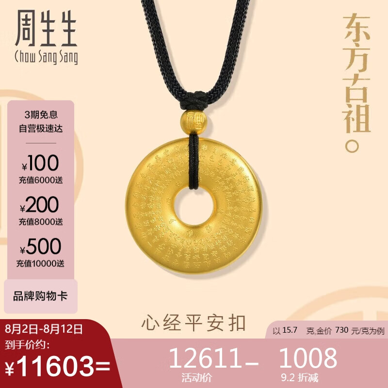 Chow Sang Sang 周生生 黄金足金东方古祖古法黄金项链90496Z计价 70厘米15.7克 ￥11472.12