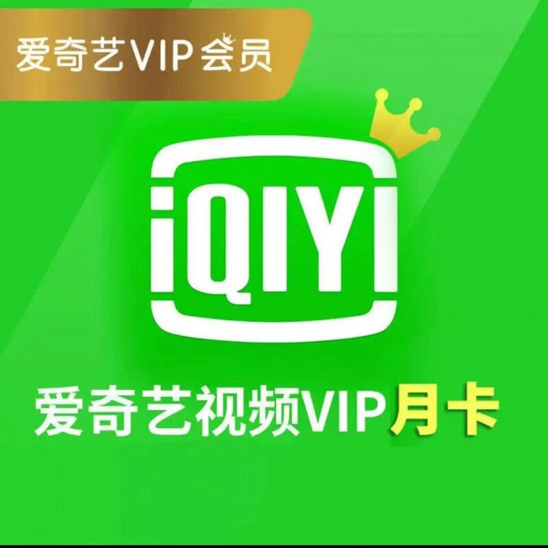 iQIYI 爱奇艺 vip黄金会员月卡30天直冲 ￥18.8