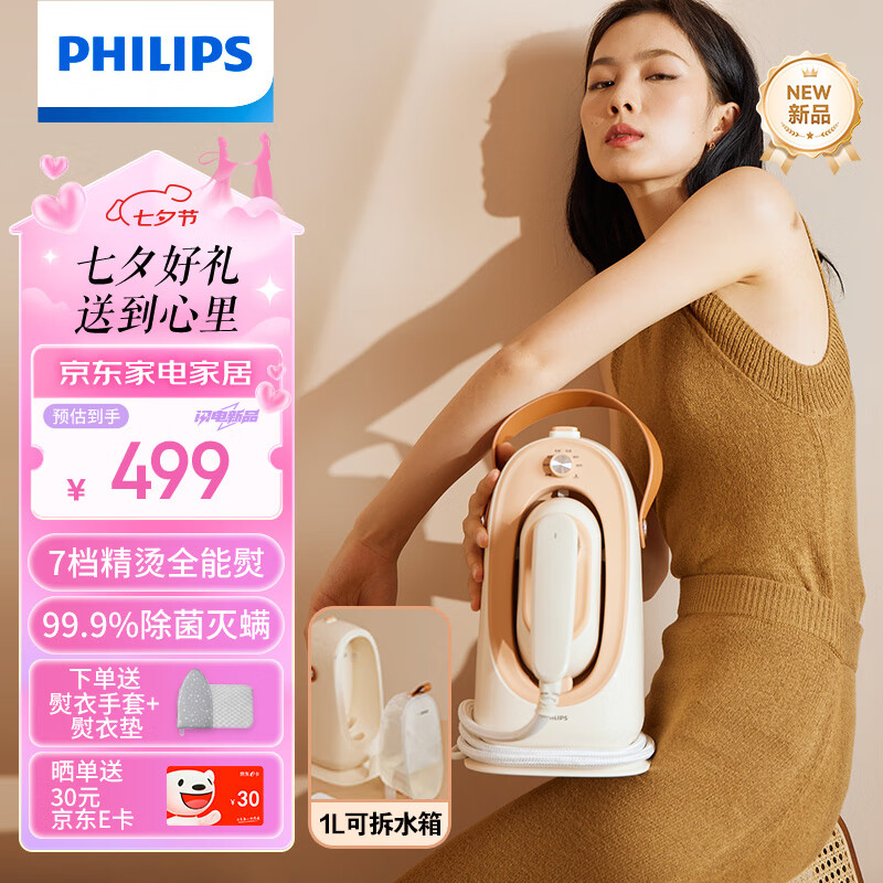 PHILIPS 飞利浦 家用熨烫机电熨斗 不占地免收纳小型增压蒸汽 桃汽包手持挂烫机烫衣服神器STE0850/50 497元