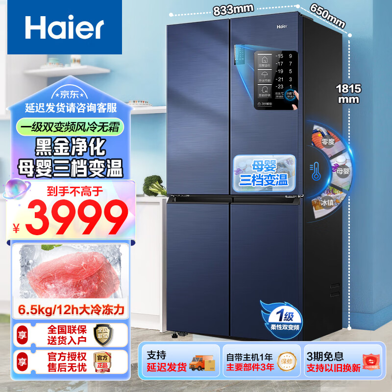 Haier 海尔 478升无霜一级双变频十字对开四开门母婴三档变温黑金净化超薄冰箱超大容量BCD-478WGHTD5DB9 2998元