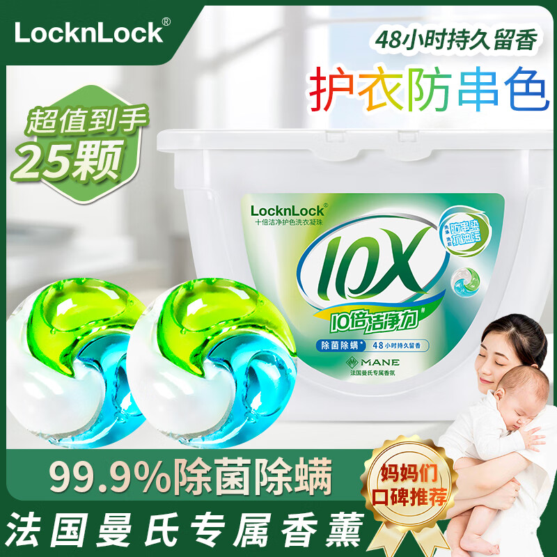 LOCK&LOCK LocknLock乐扣LocknLock乐扣洗衣凝珠留香珠三合一 ￥39.9