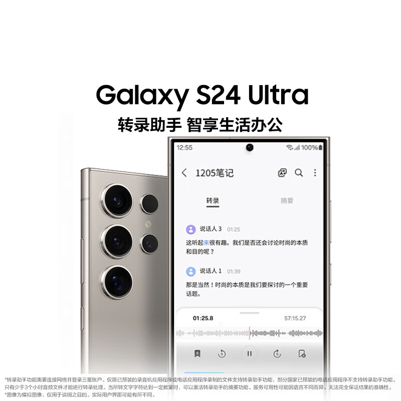 SAMSUNG 三星 Galaxy S24 Ultra Al智享生活办公 四长焦系统 SPen 钛灰 12GB+256GB 券后7227元