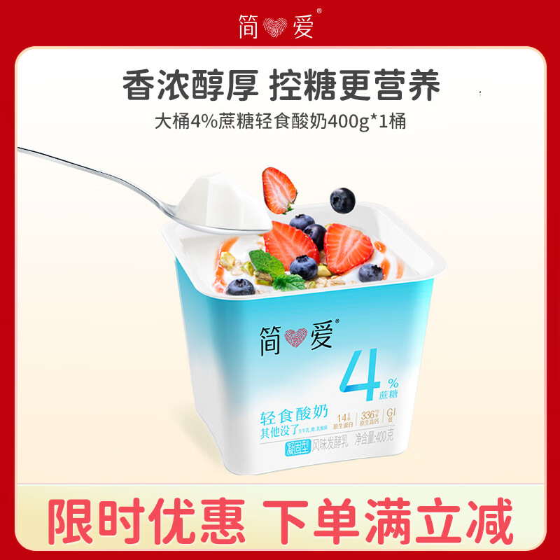 simplelove 简爱 轻食酸奶4%蔗糖 风味发酵乳酸奶400g 11.11元（需买3件，需用券）