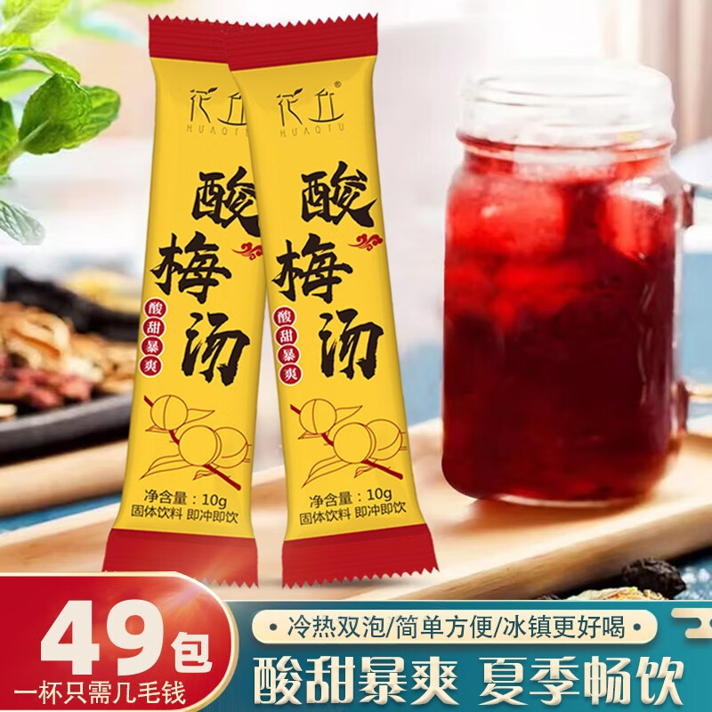 花丘 酸梅汤酸梅晶饮料10g*49条装 14.9元