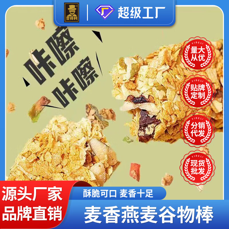 壹得利 燕麦脆棒代餐抗饿奇亚籽坚果早代餐饱腹粗粮健身零食整箱厂家批发 40根燕麦棒 券后17.22元