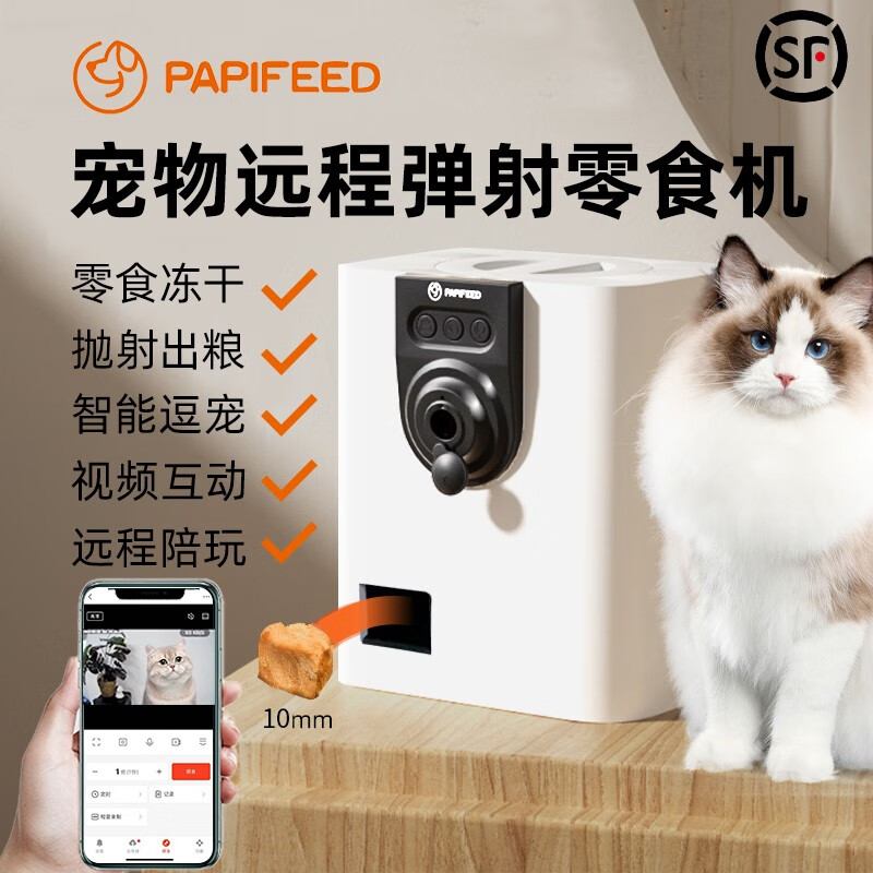 PAPIFEED 猫狗智能零食机宠物喂食器1080P监控wifi逗猫出粮解闷互动 白色-实时互动喂零食 149元