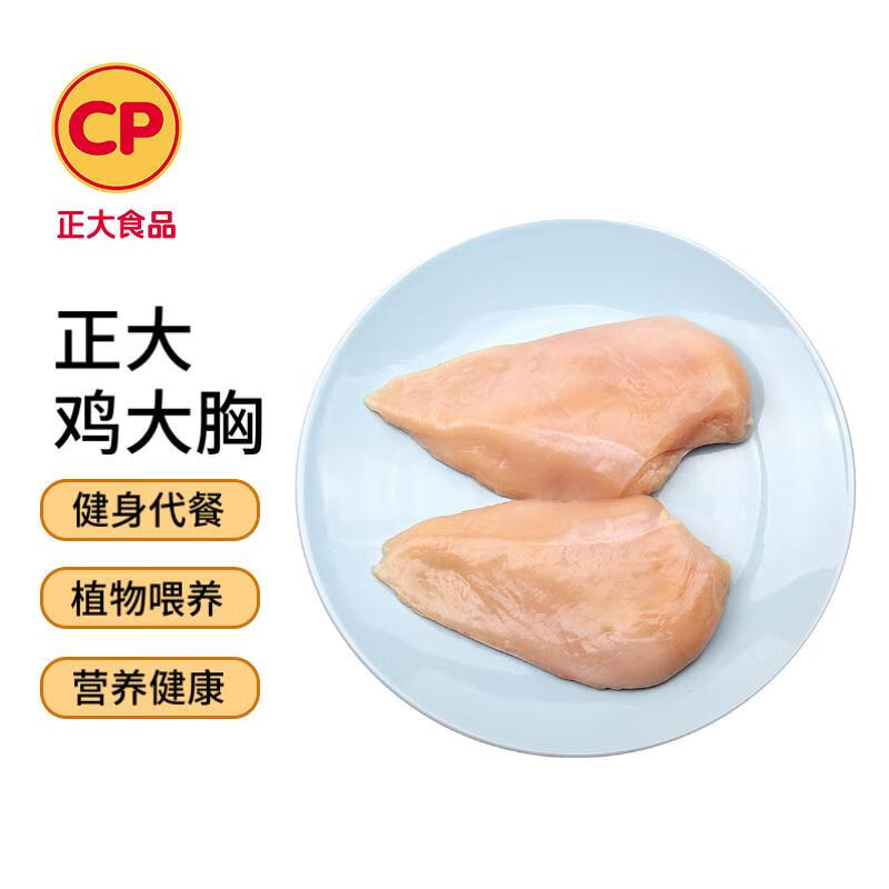 CP 正大食品 正大白羽鸡 鸡大胸 1kg 冷冻鸡胸肉 空气炸锅 出口级食材 18.9元