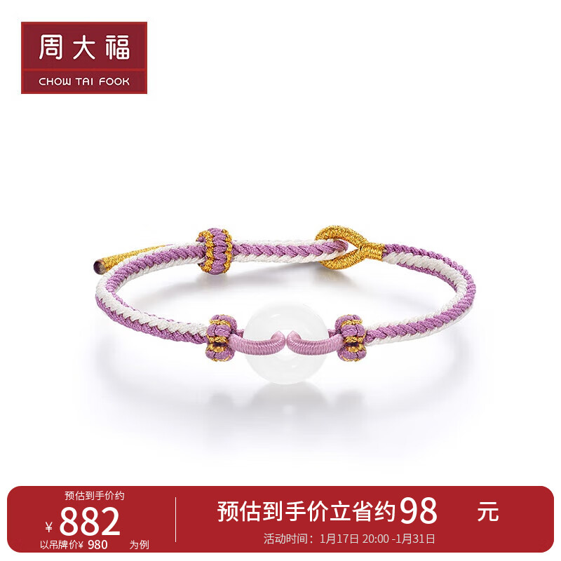 CHOW TAI FOOK 周大福 平安扣玉扣 和田玉编绳手绳 CJ123173 券后842元