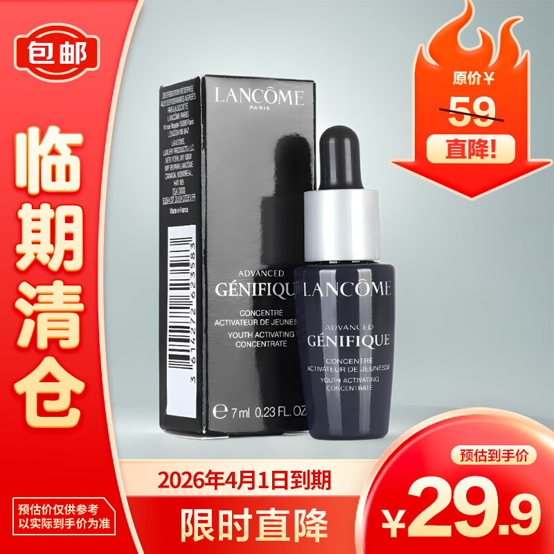 LANCOME 兰蔻 全新精华肌底液小黑瓶7ml 29.9元