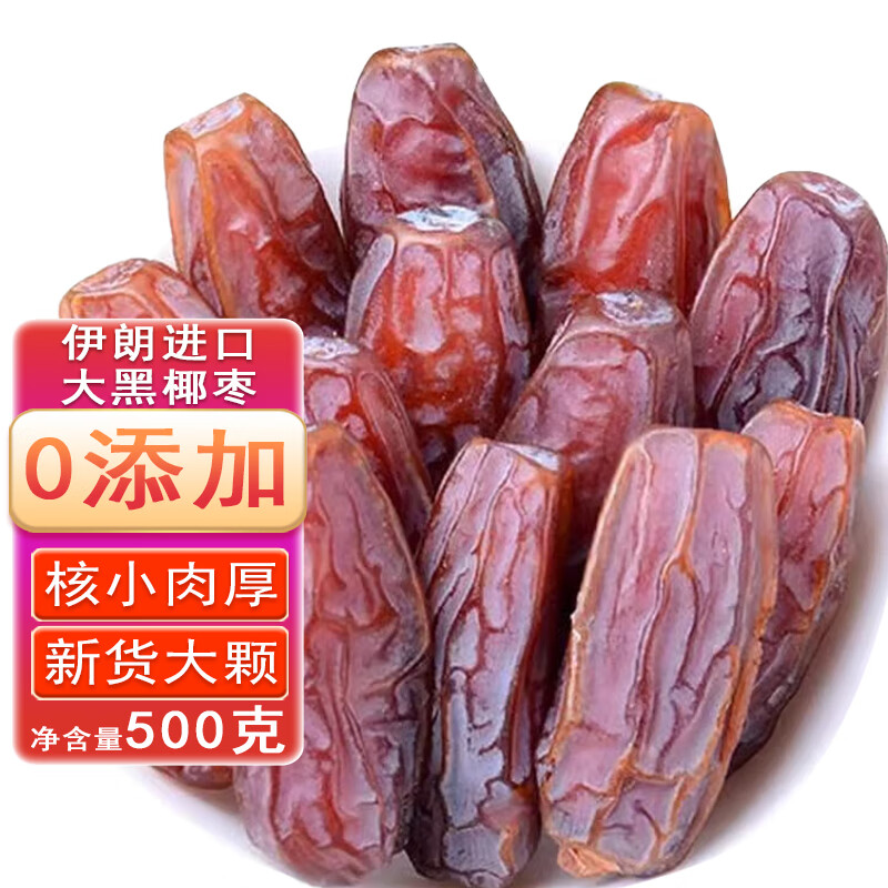 林客食光大黑椰枣原味500g迪拜伊朗产风味蜜饯果干果脯新疆椰枣休闲零食品 18.8元