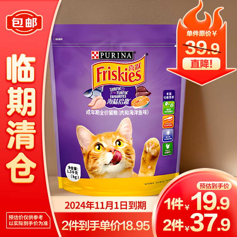 Friskies 喜跃 猫粮成猫1.3kg 鸡肉牛肉 三文鱼肉 海洋鱼味全价猫粮 18.95元