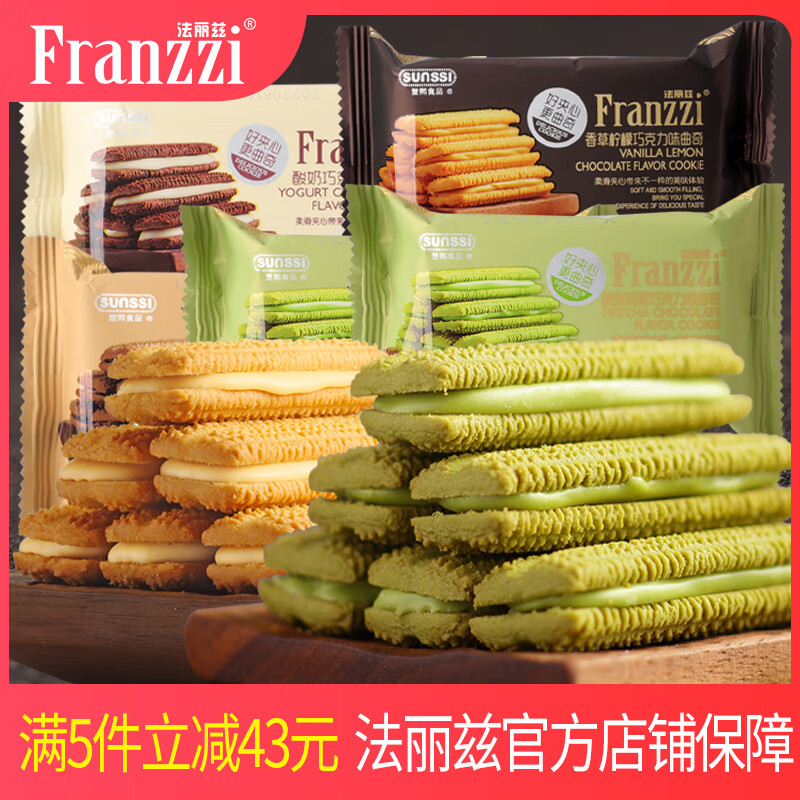 Franzzi 法麗茲 夾心曲奇餅干學(xué)生兒童休閑零食下午茶4種口味精選整箱裝 抹茶味方便攜帶款 38g 券后6.58元