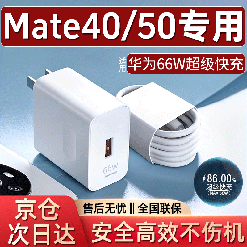 时途 适用华为mate40pro充电器MATE50PRO/66W手机超级快充头HUAWEI手机插头线套装6A加长 快充头+1米线 60.19元