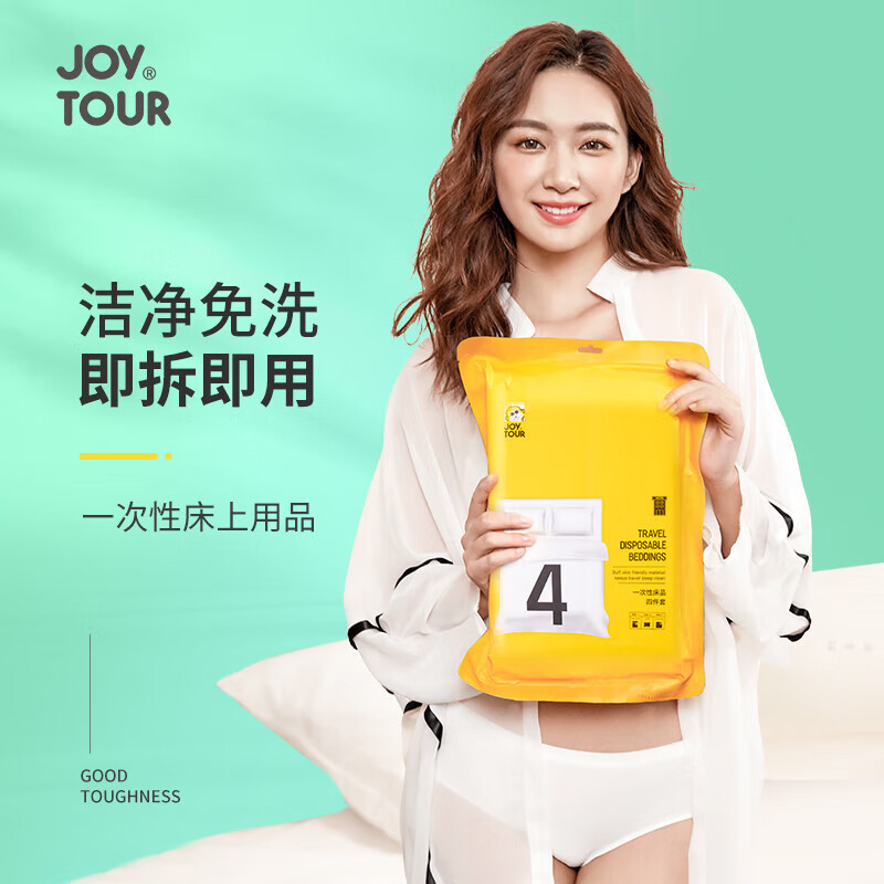 JOYTOUR SMS级） 一次性床单被罩套装酒店旅行出差隔脏用品 双人四件套 16.8元