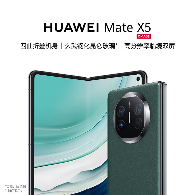 HUAWEI 华为 Mate X5 折叠屏手机 12GB+256GB 青山黛 ￥10652.47