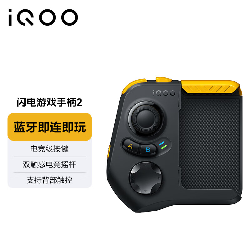 vivo iQOO闪电游戏手柄2 无线蓝牙吃鸡神器 背部触控 双触感电竞摇杆 闪电连击 防滑掌托 黑黄色 ￥167