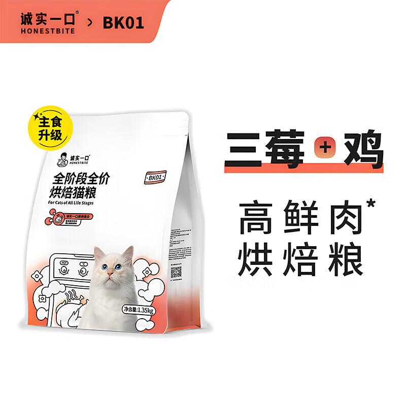 限移动端、京东百亿补贴：诚实一口 BK01全价烘焙猫粮1.35kg 76元