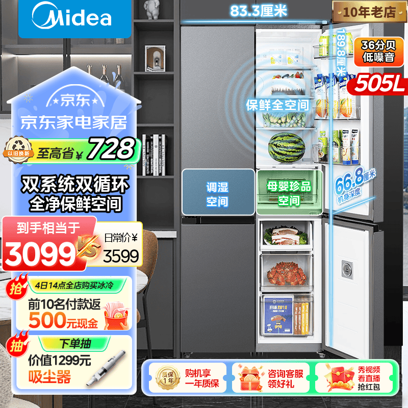 Midea 美的 MR-531WSPZE 对开门冰箱 505升 券后2273元