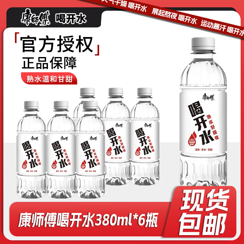 康师傅 喝开水饮用矿泉水熟水整箱 喝开水饮用水380ml ￥5.88