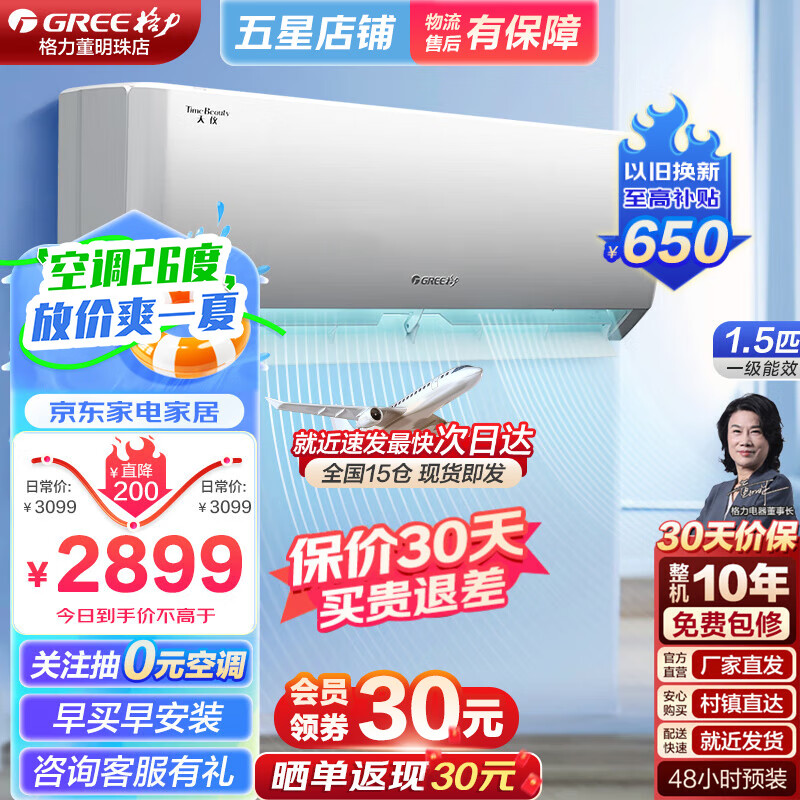 GREE 格力 空调 正1.5匹 新一级能效 变频冷暖 卧室挂机 1.5匹 一级能效 天仪 ￥2627