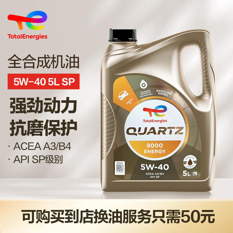 道达尔能源 极驰系列 9000 5W-40 SN级 全合成机油 5L 224元